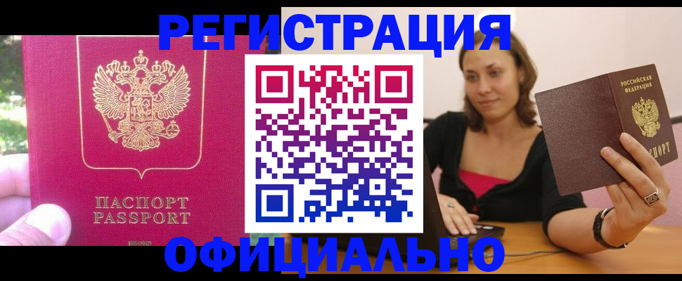 прописка для работы в Нижнем Ломове