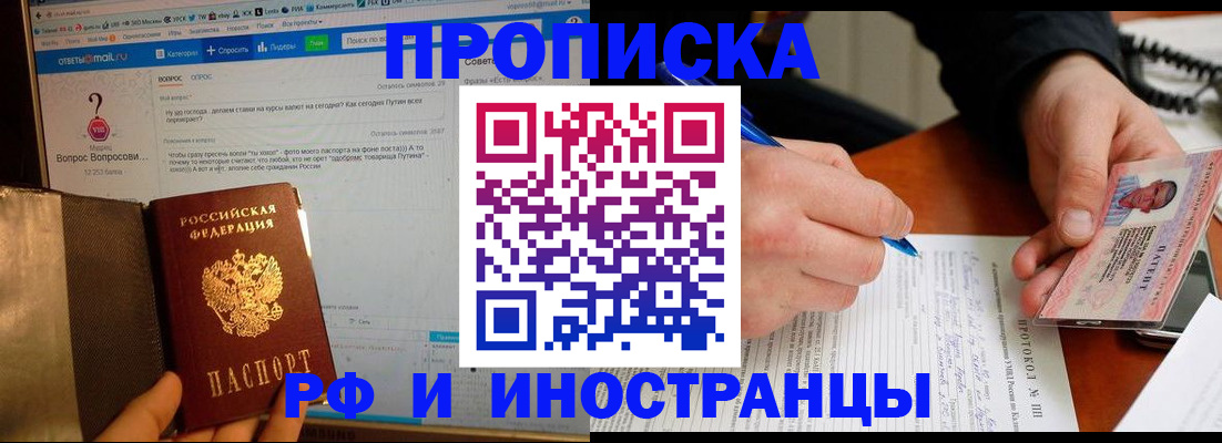купить прописку в Нижнем Ломове
